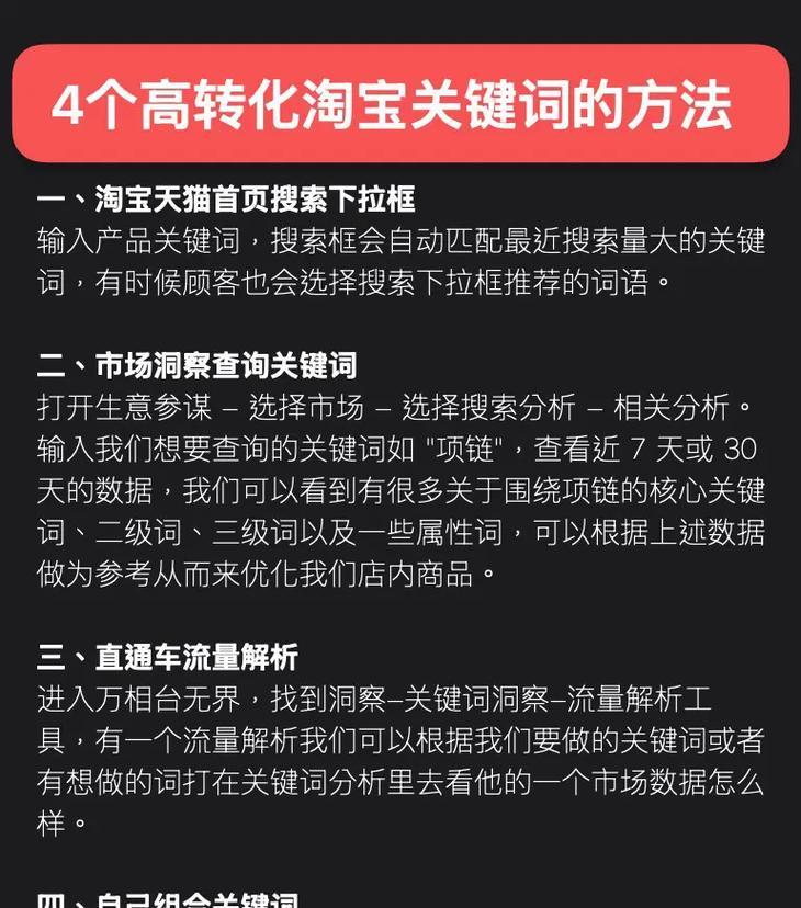 淘宝关键词如何优化以提高搜索排名？