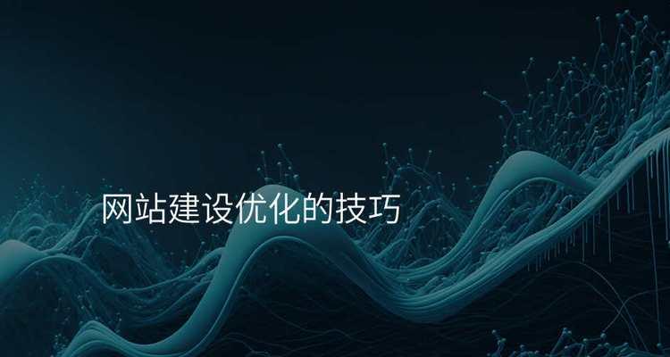网站建设制作中seo的重要性是什么？