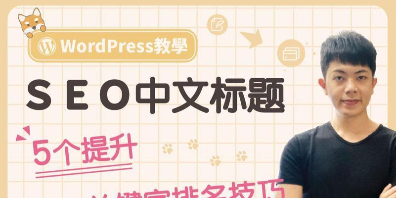 提升seo排名的技巧有哪些？