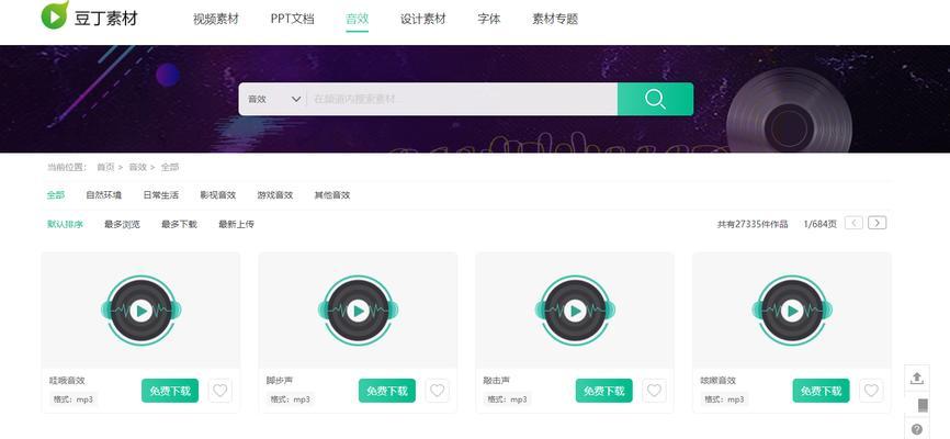 免费音效素材网站有哪些？如何选择合适的音效素材？