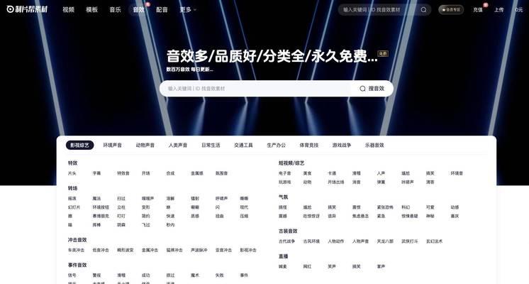 免费音效素材网站有哪些？如何选择合适的音效素材？