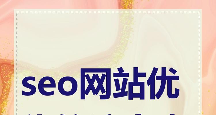网站关键词优化需要注意哪些问题？