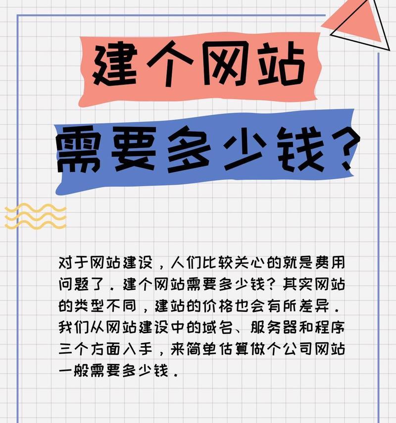 网站建设制作的费用是多少？