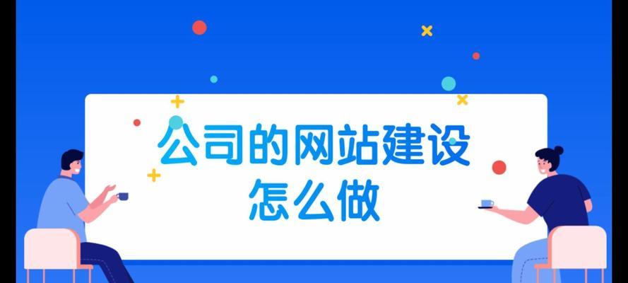 专业建网站的公司有哪些优势？