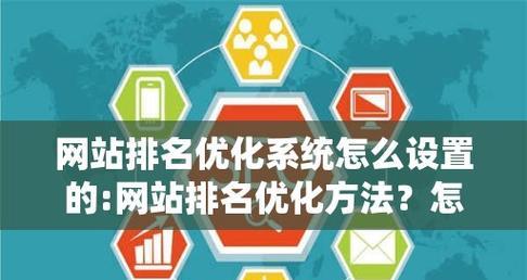 快速SEO排名优化的正确方法是什么？