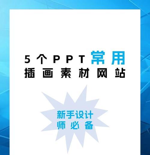 设计素材网站哪个好？如何快速找到所需素材？
