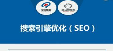 seo搜索引擎优化的常见问题有哪些？