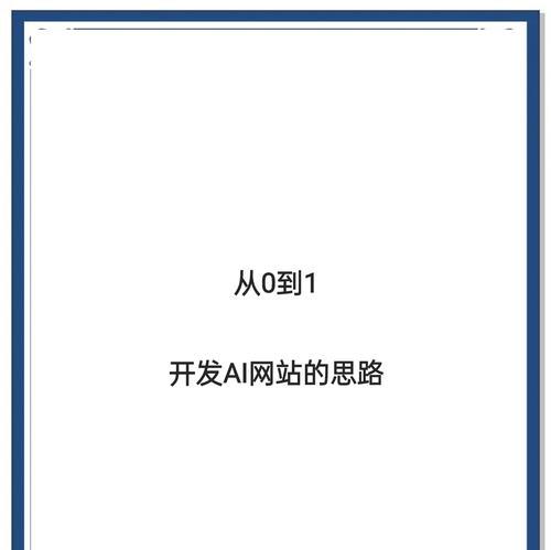 如何从零开始建设一个网站？需要哪些步骤和技巧？