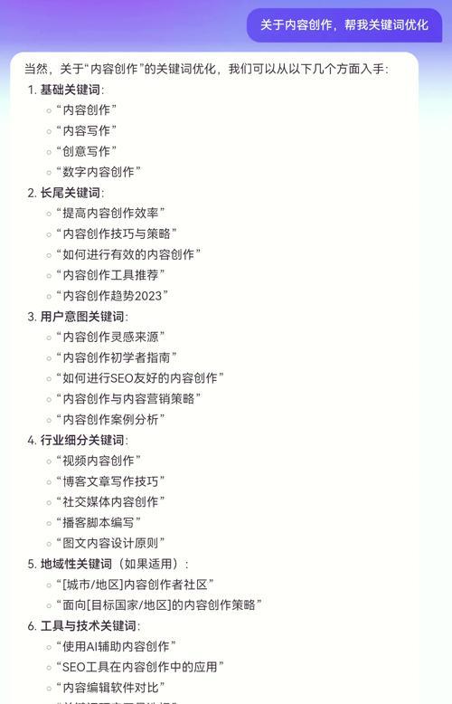 如何通过内容提升关键词排名优化？