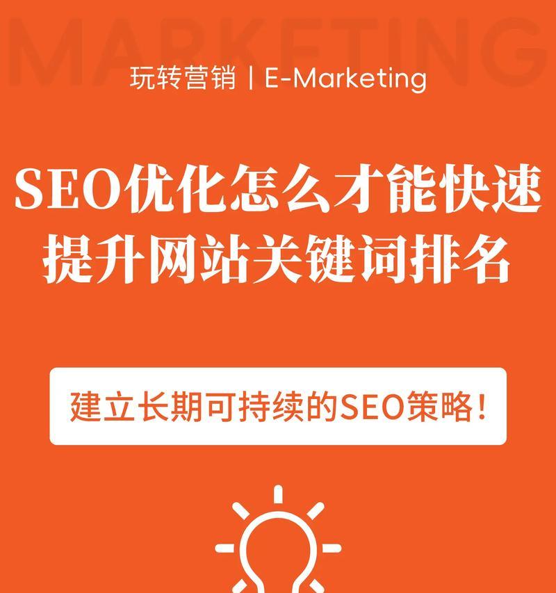 如何实现seo快速排名？seo快速排名的策略是什么？