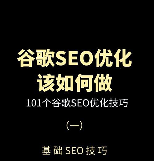 免费SEO排名优化真的有效吗？如何找到可靠的免费优化工具？