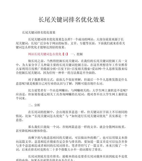 如何快速提高网站关键词排名优化？有效的方法是什么？