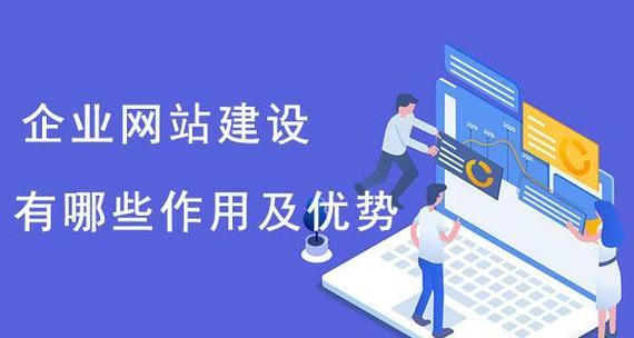 广东企业网站建设的优势在哪里？