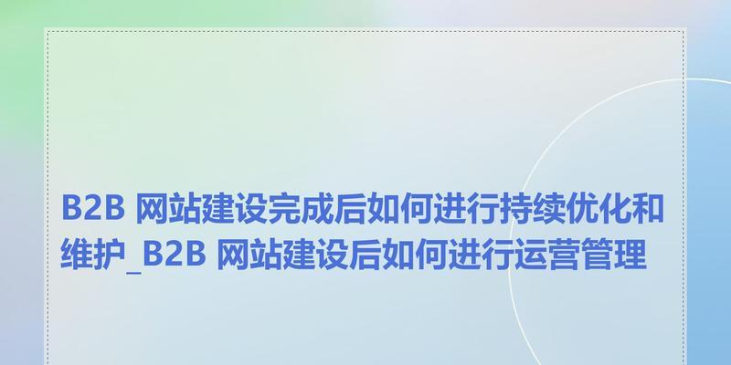 网站建设与管理中常见的问题有哪些？如何解决？