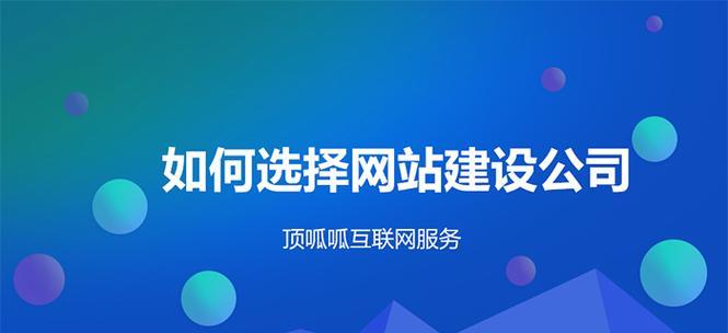 网站建设官网如何选择？有哪些推荐的网站建设公司？