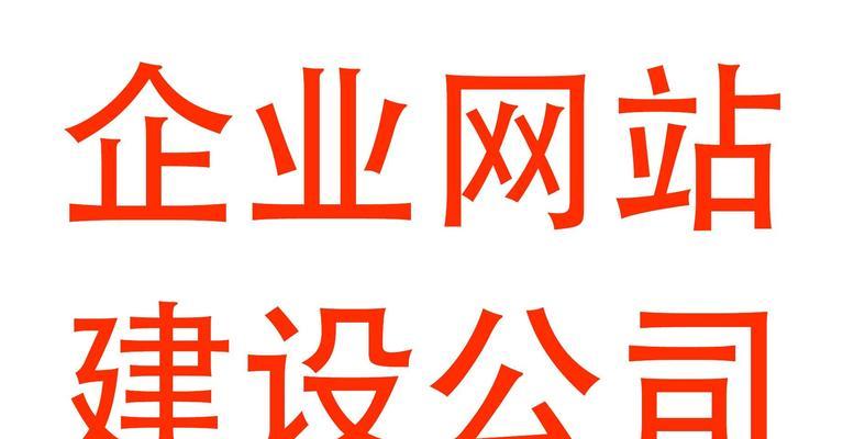 企业网站建设费用一般多少？如何控制网站建设成本？