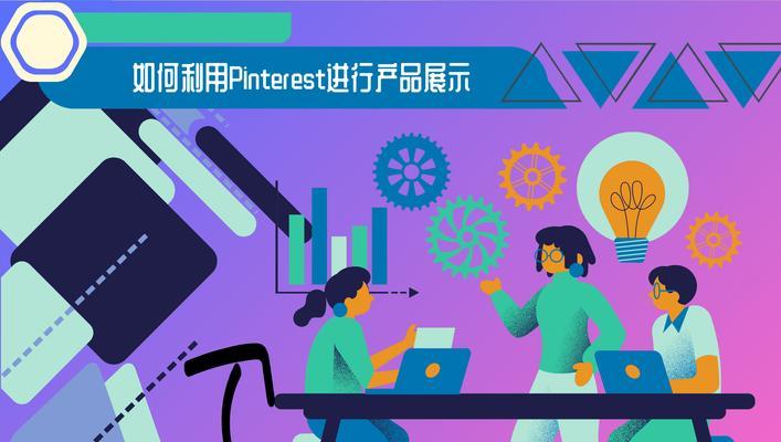 pinterest设计网站的SEO策略是什么？