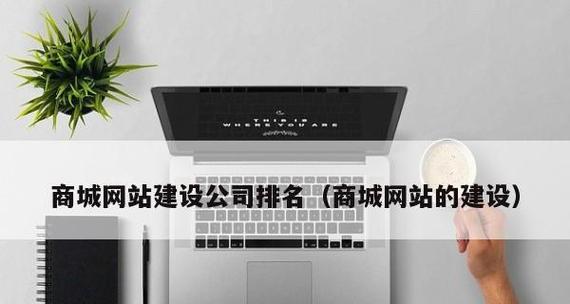 网站建设中如何解决技术难题？