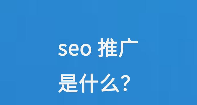 选择seo推广公司应该注意什么？如何评估其效果？