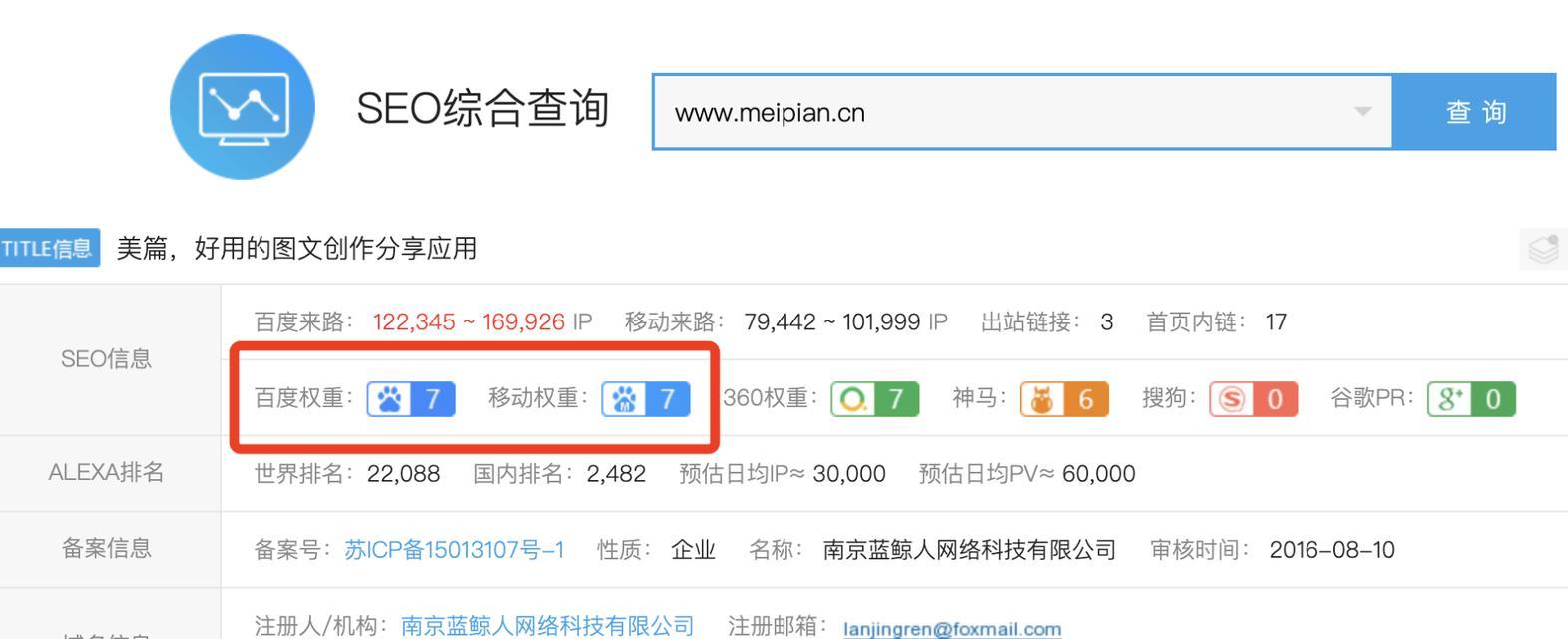如何使用seo查询工具进行网站分析？