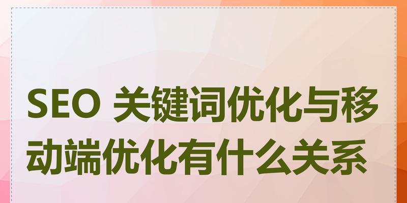 如何选择合适的seo关键词？seo关键词的重要性是什么？