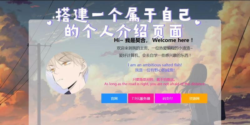 个人建设网站制作需要注意什么？如何打造个性化的个人网站？