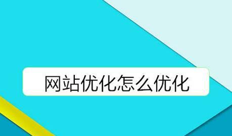 搭建网站需要哪些步骤？SEO优化如何融入？