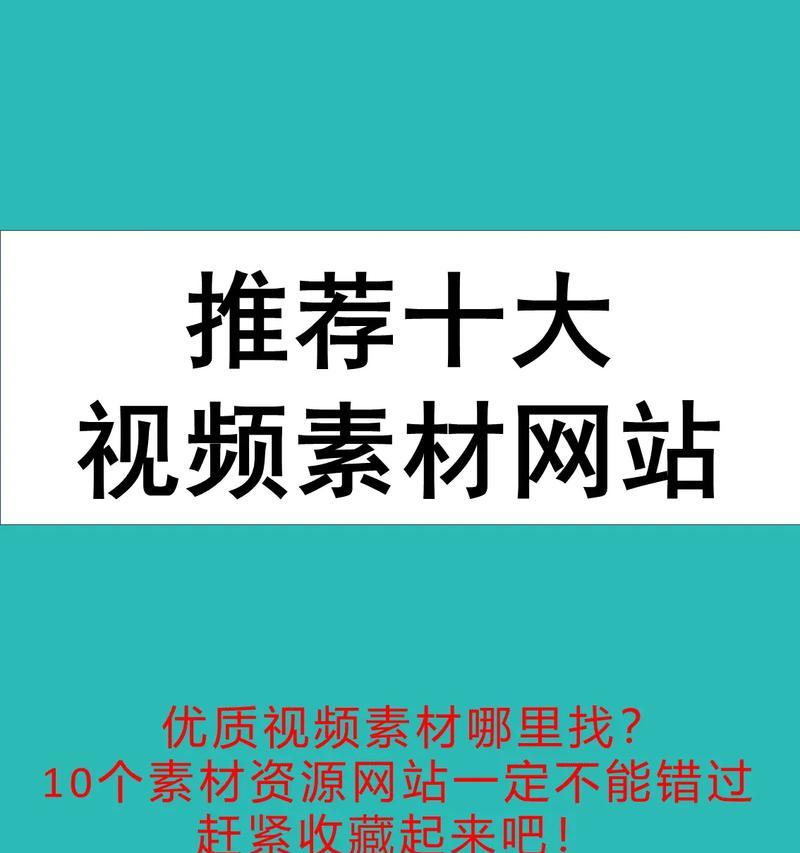 视频素材网站如何使用？有哪些免费资源？