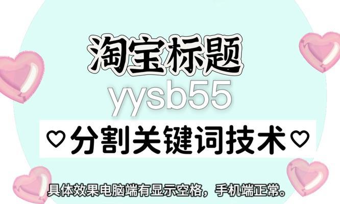 如何选择淘宝关键词？淘宝关键词的优化技巧是什么？