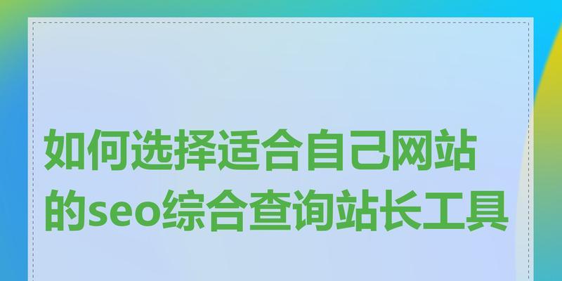 站长工具、使用中遇到问题如何解决？