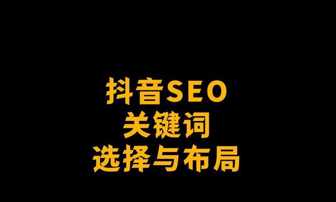 抖音关键词事件如何设置？提高事件曝光率的技巧有哪些？