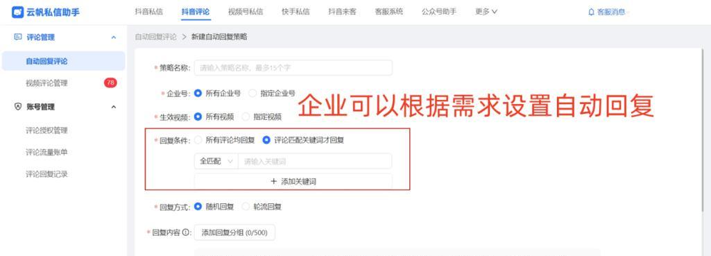 回归抖音关键词如何设置？设置方法是什么？