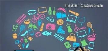 拼多多关键词推广功能消失该如何应对？