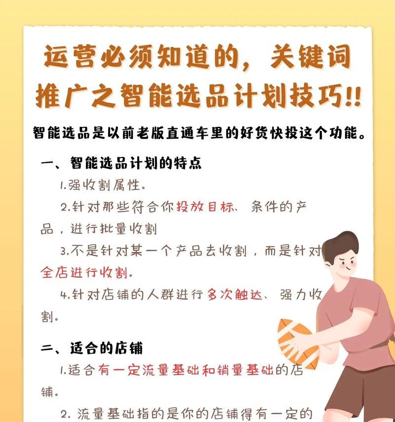 抖音商城推广关键词设置方法？
