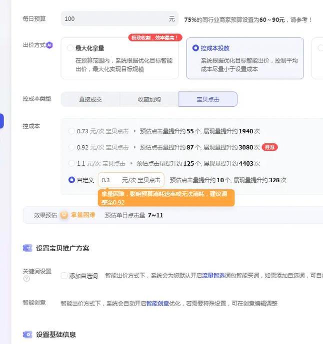 淘宝关键词推广怎么做？有效提升流量的技巧？