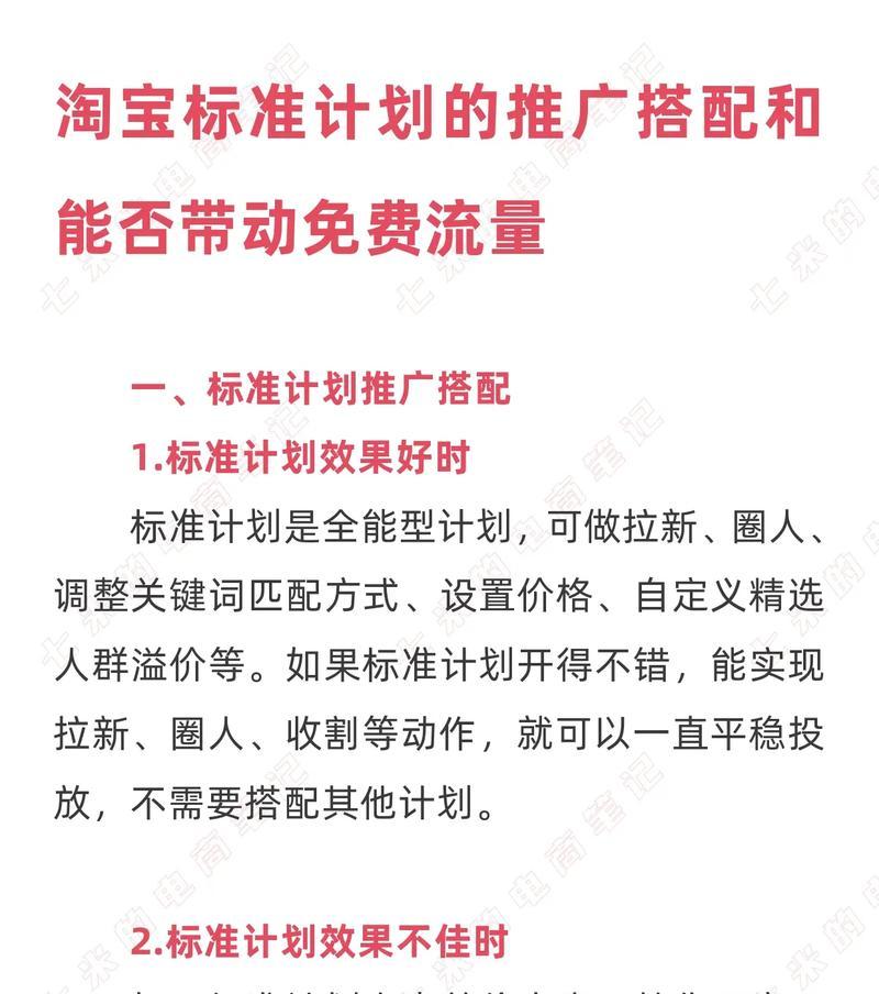 淘宝关键词推广效果不佳应如何调整？
