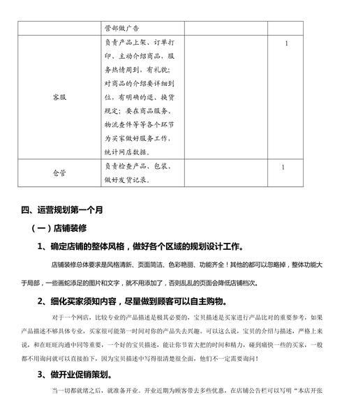 如何撰写淘宝关键词推广方案？