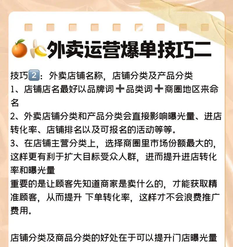 美团关键词技巧有哪些内容？怎样提高店铺搜索可见性？
