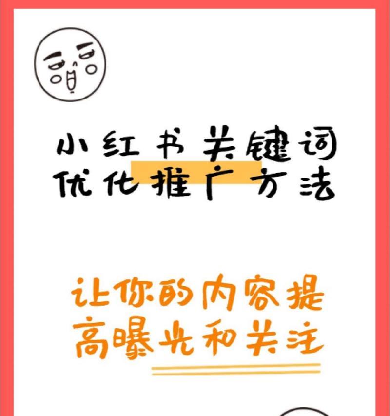 小红书起号需要哪些关键词？