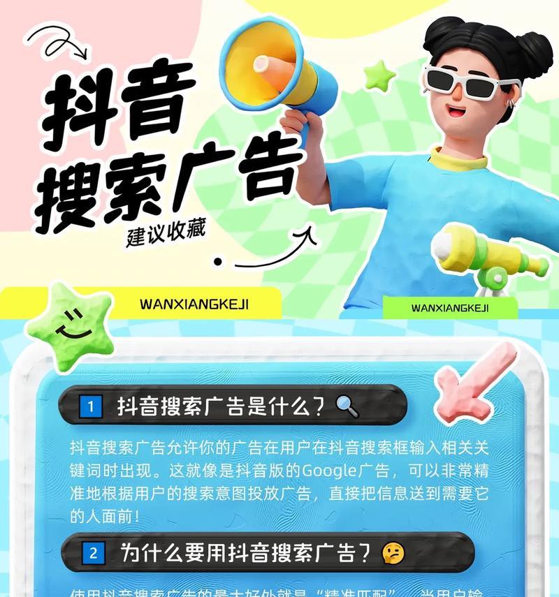 抖音如何投搜索关键词的视频？提高视频搜索排名的策略是什么？