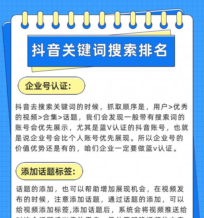 抖音如何投搜索关键词的视频？提高视频搜索排名的策略是什么？