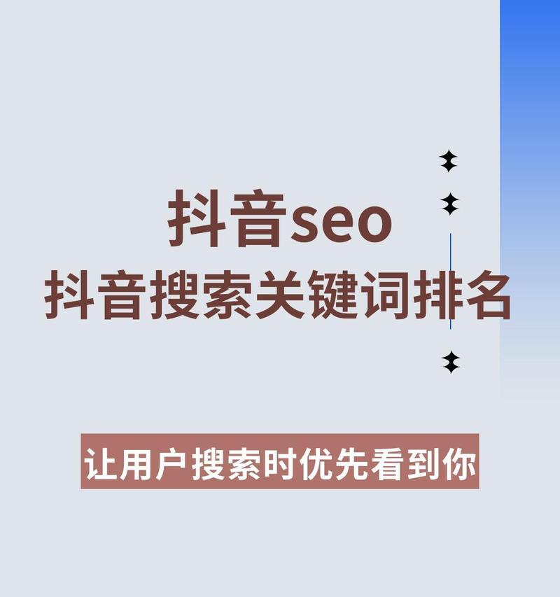 不能搜到关键词抖音怎么办？如何优化搜索可见性？