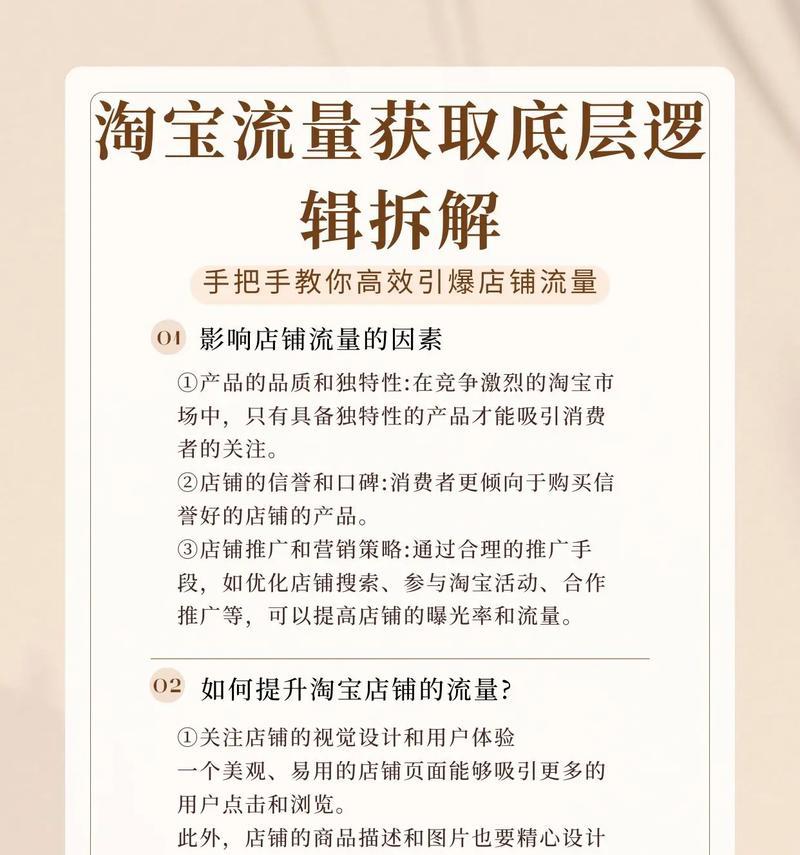 淘宝关键词如何拉自然流量？提升店铺曝光的技巧有哪些？