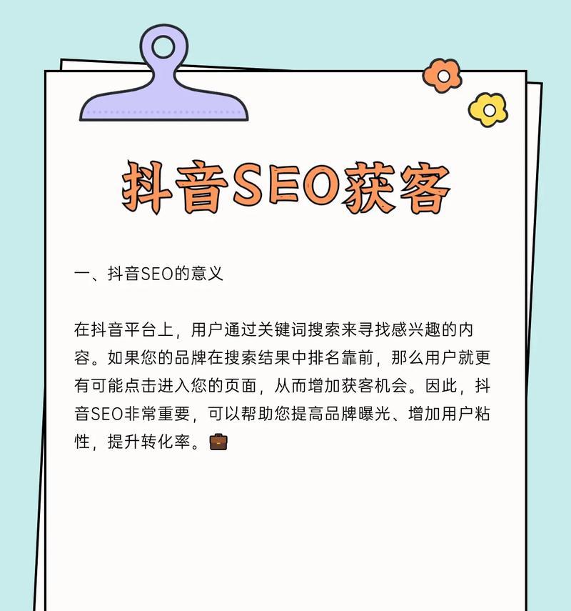 抖音关键词SEO优化原理是什么？
