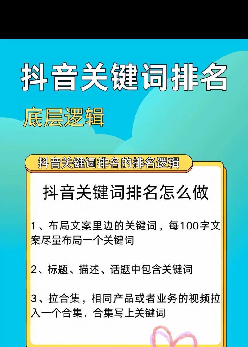 抖音如何设置搜索关键词？