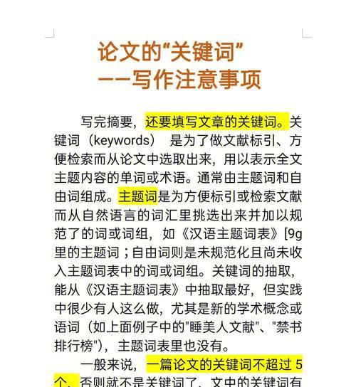 微信公众号文章关键词设置技巧是什么？