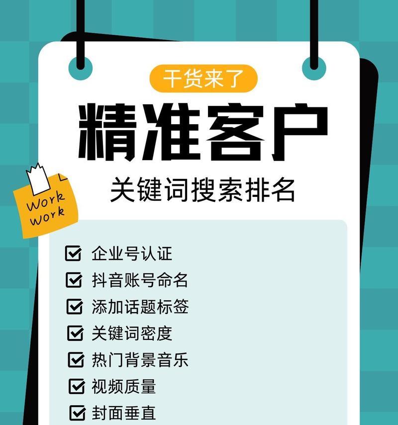 抖音如何设置涨流量关键词？
