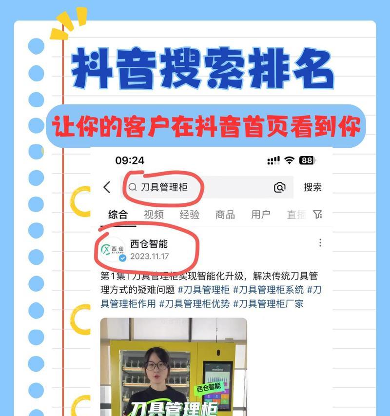 如何掌握抖音关键词的了解方法？