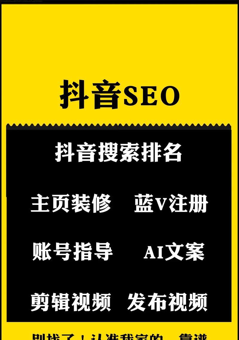 抖音搜索关键词怎么设置？如何通过关键词找到自己？