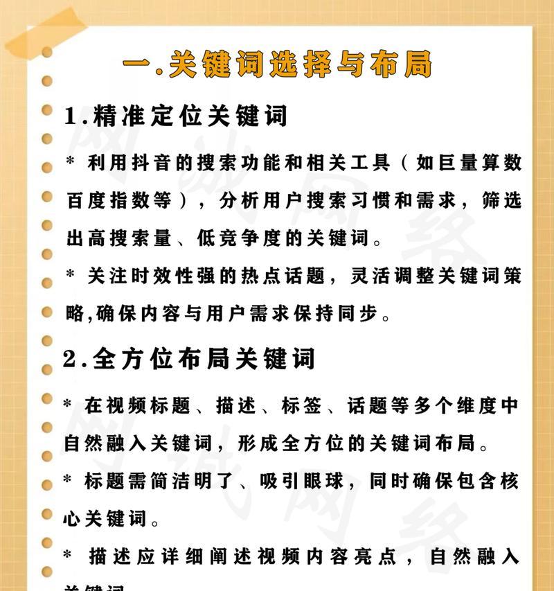 抖音搜索关键词怎么设置？如何通过关键词找到自己？